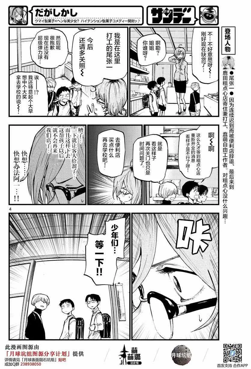 第119话 第4页