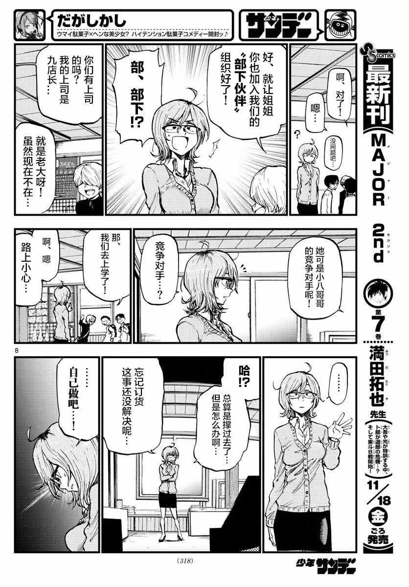 第119话 第8页