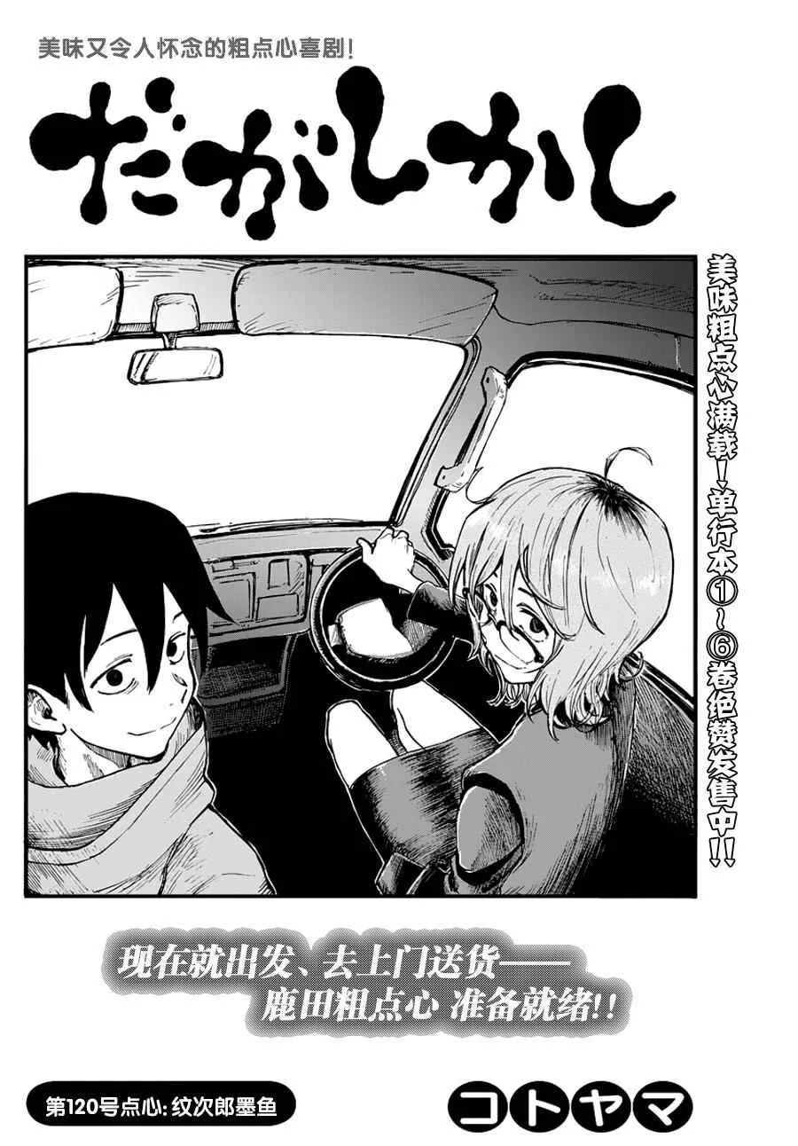 第120话 第2页