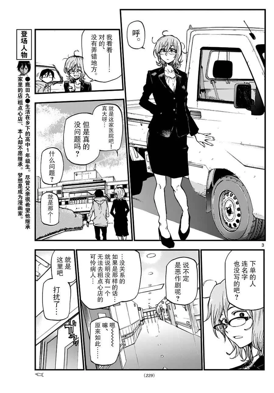 第120话 第3页