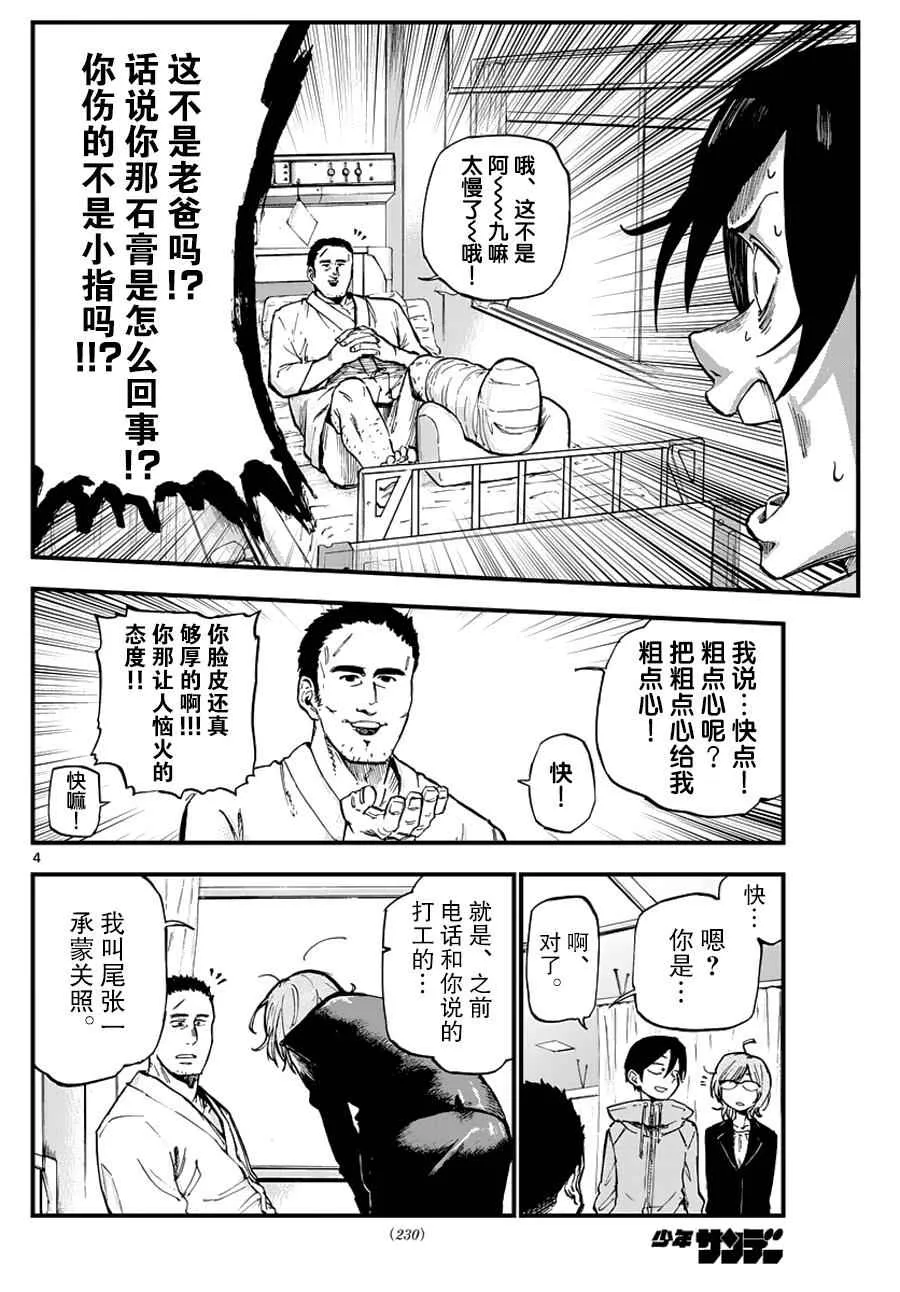 第120话 第4页