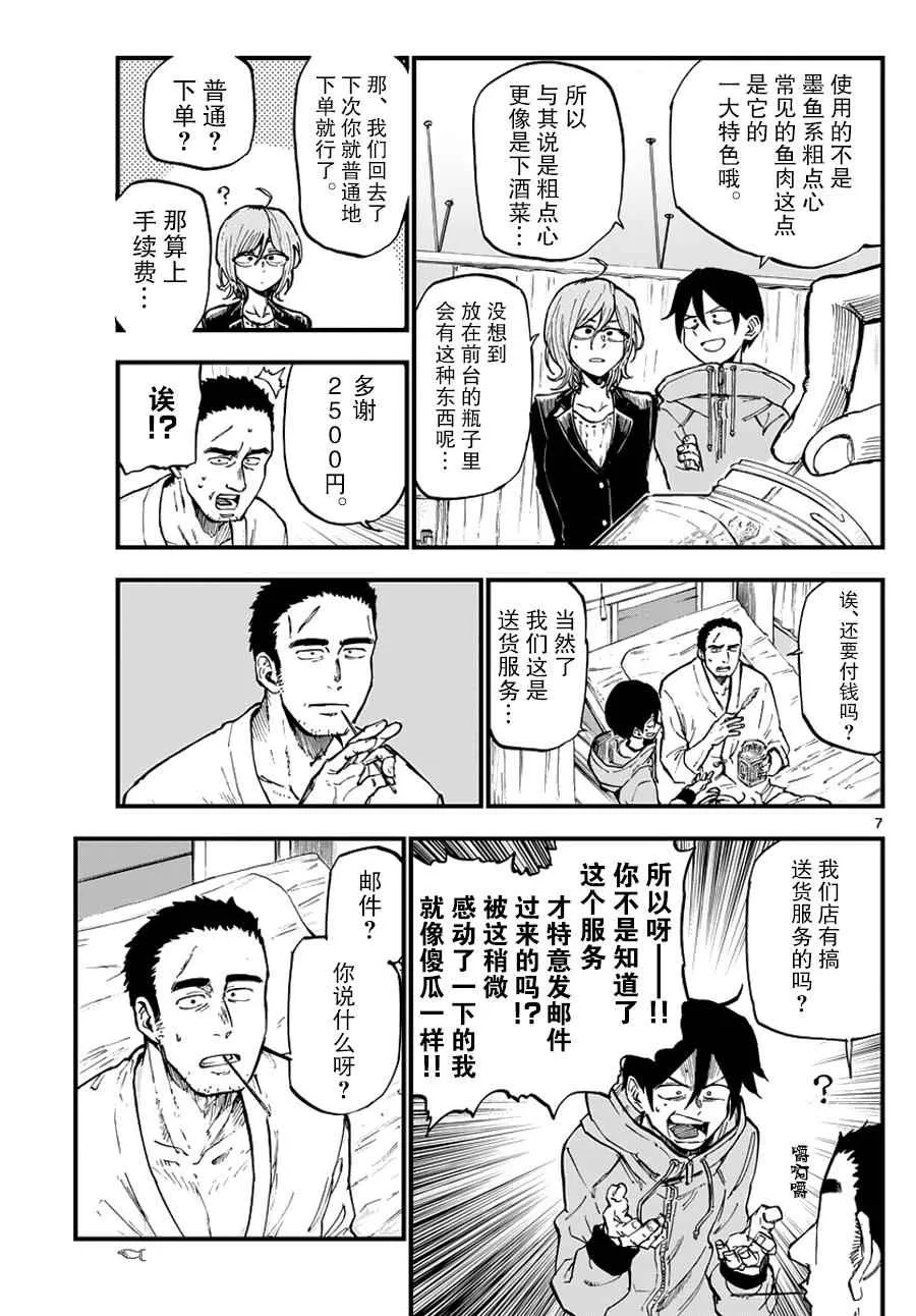 第120话 第7页