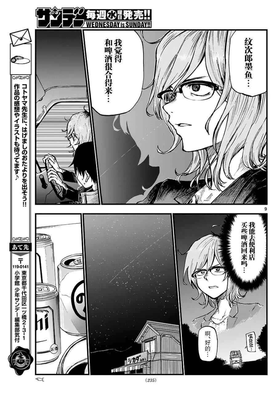 第120话 第9页