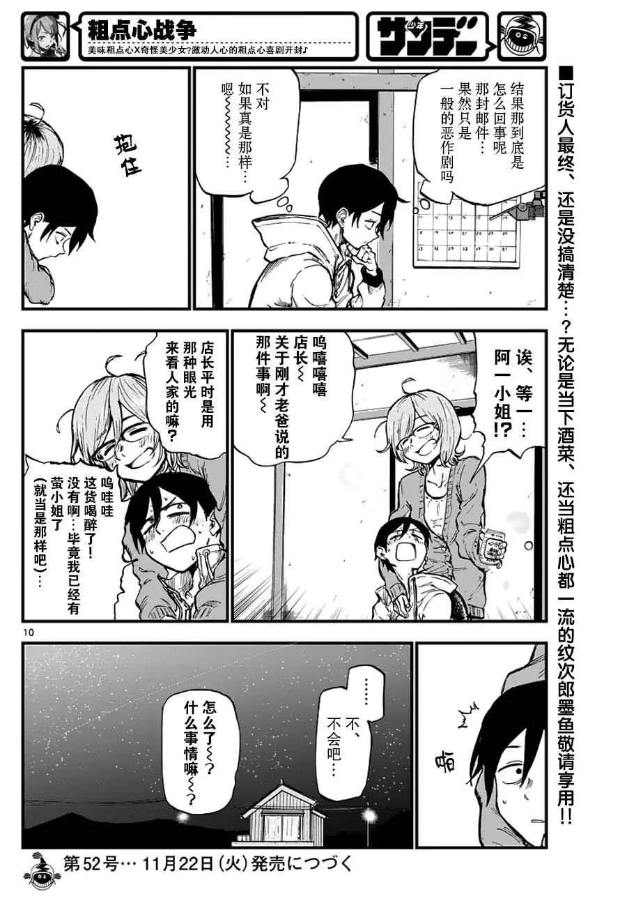 第120话 第10页