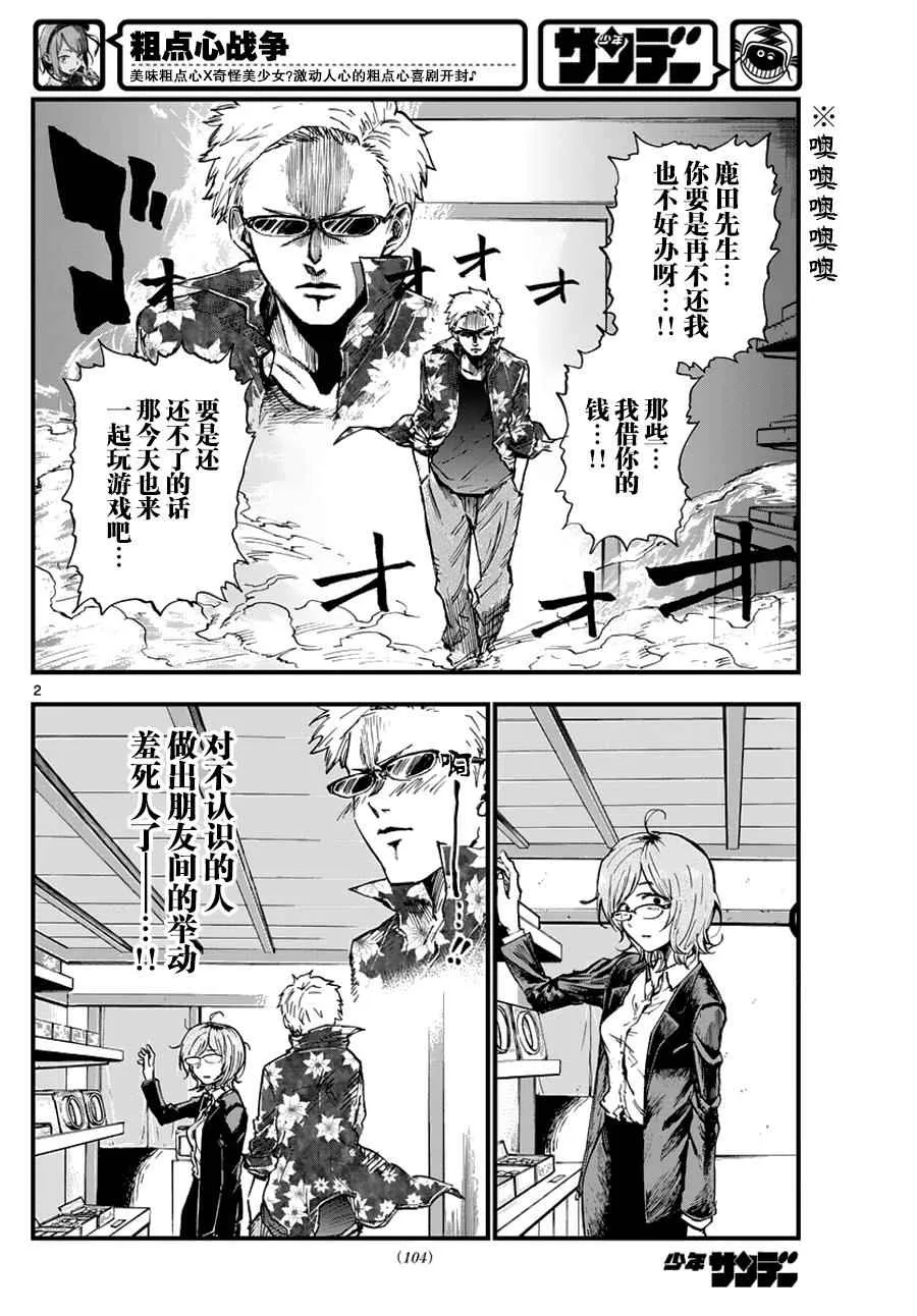 第121话 第2页
