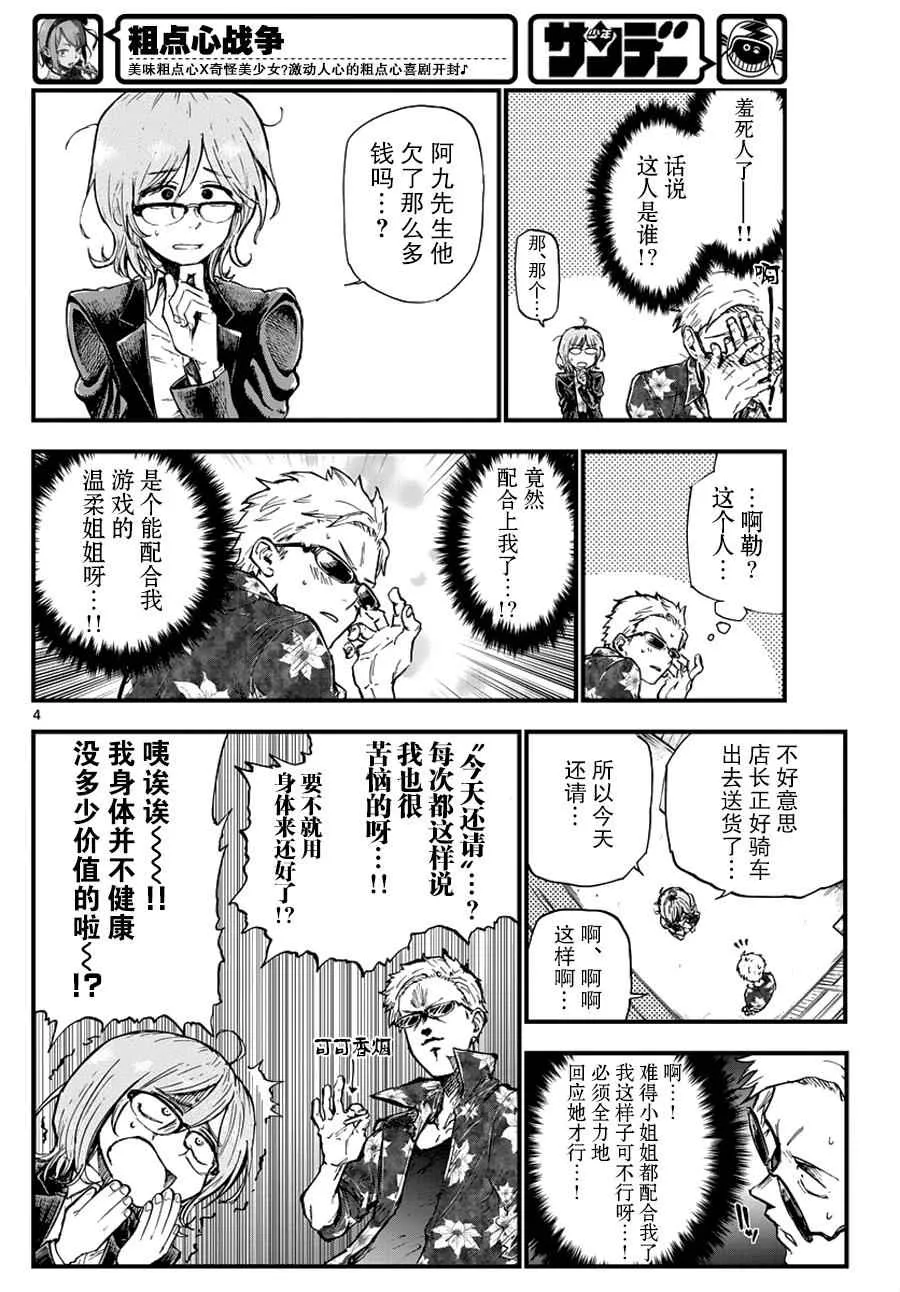 第121话 第4页