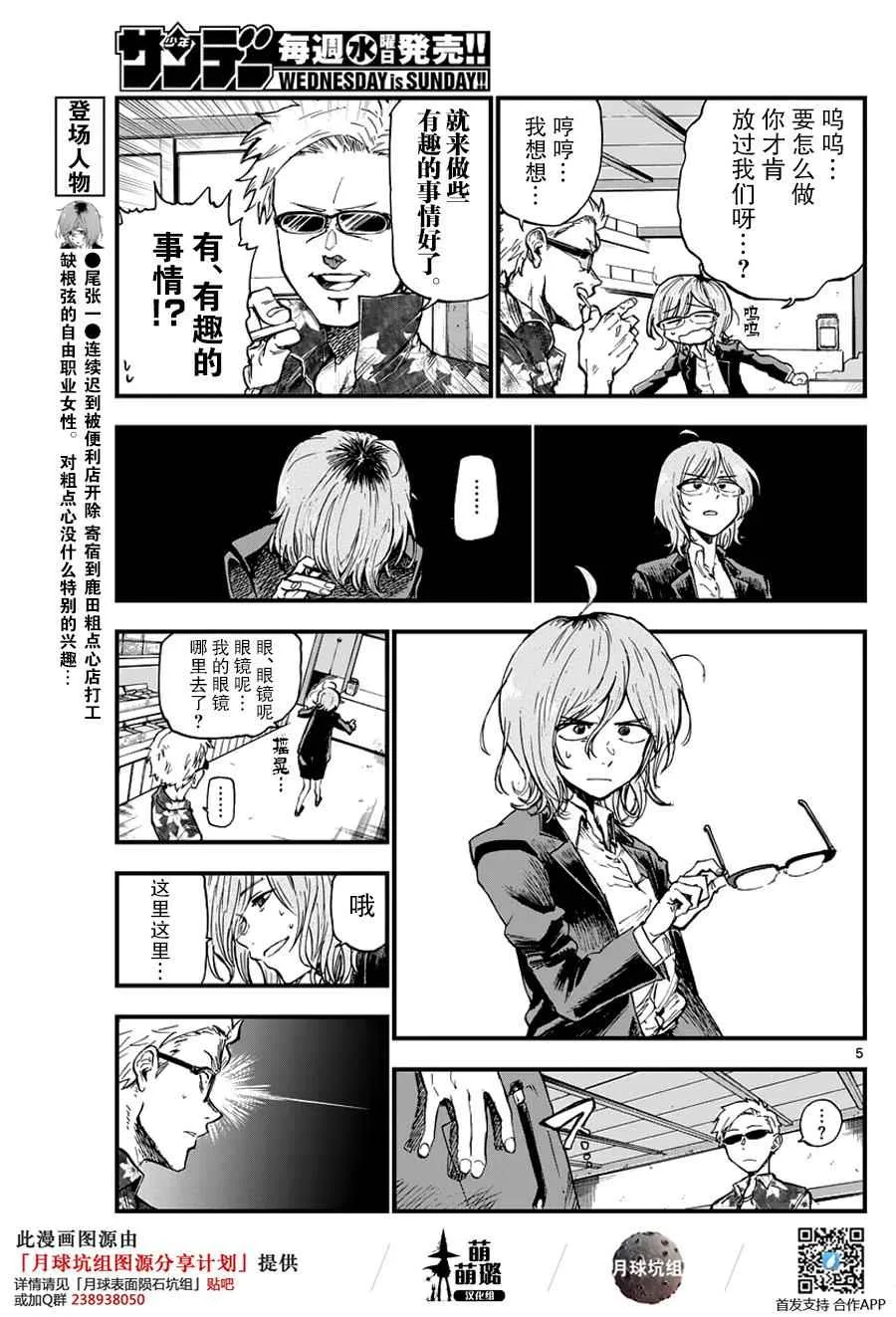 第121话 第5页