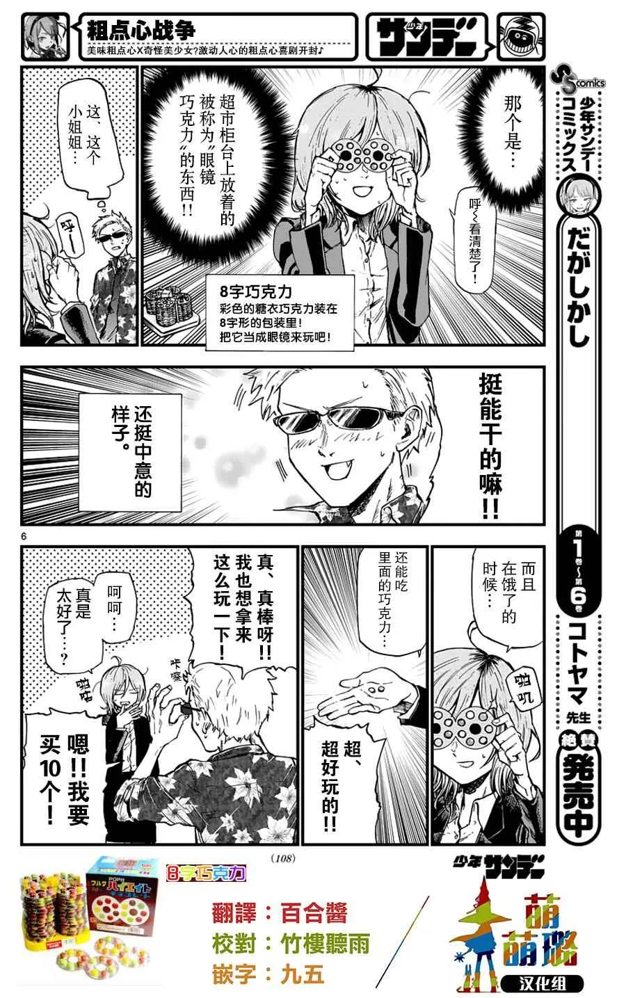 第121话 第6页