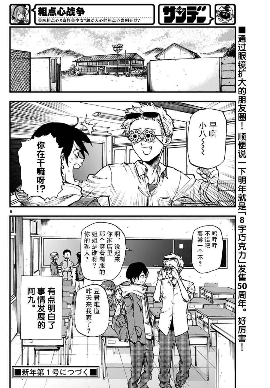 第121话 第8页