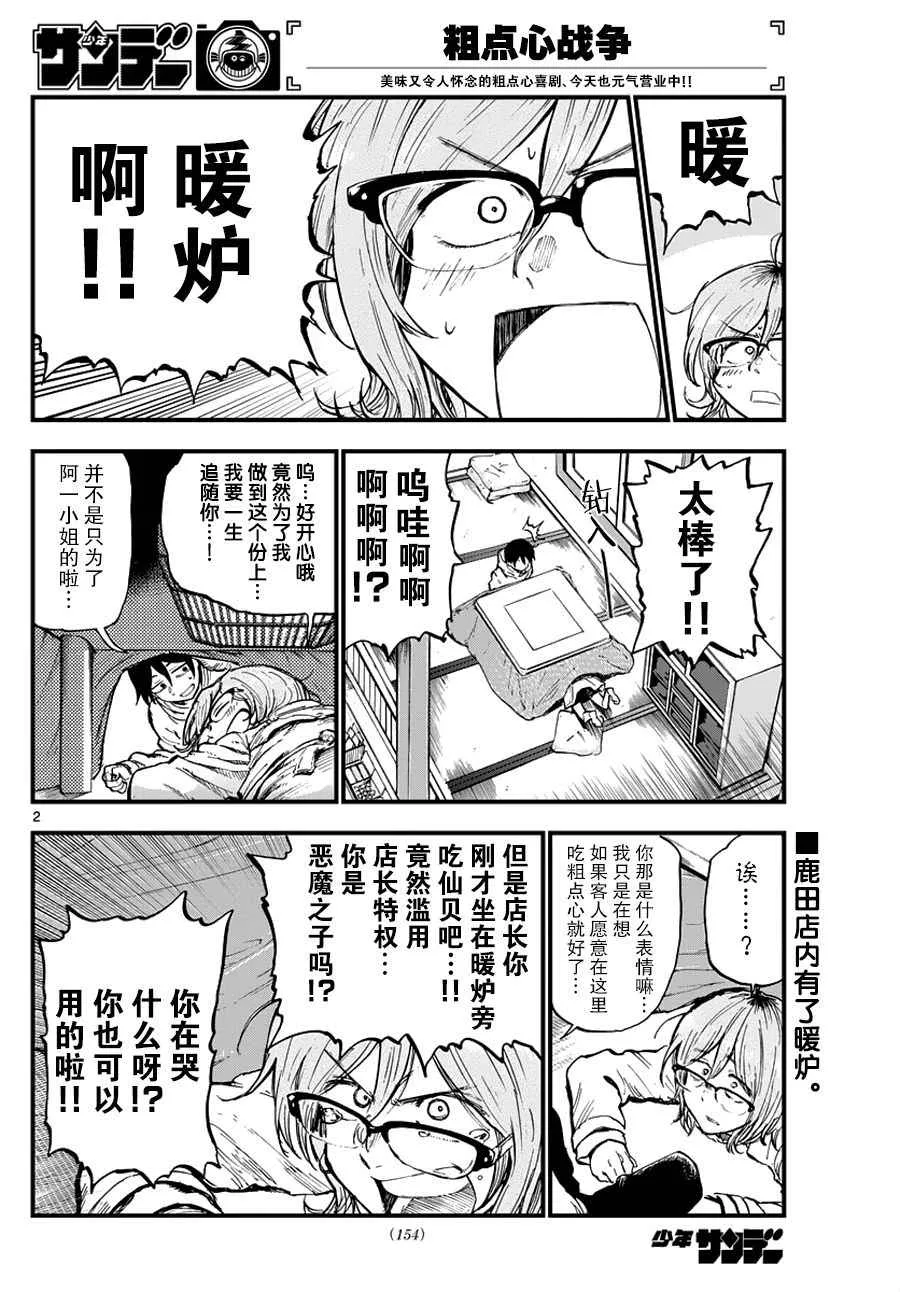 第122话 第2页