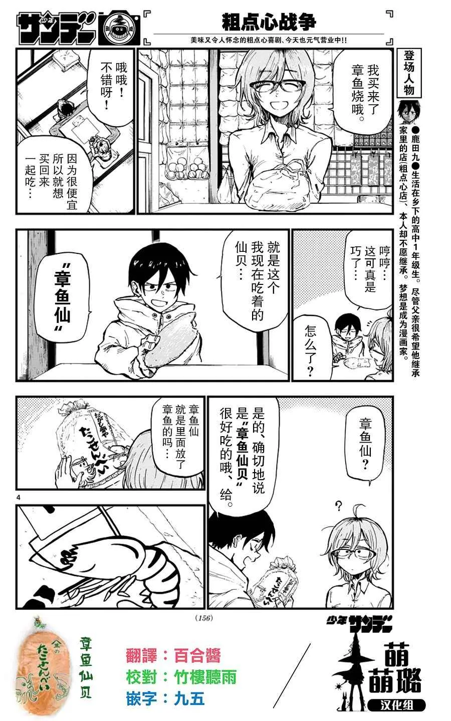 第122话 第4页