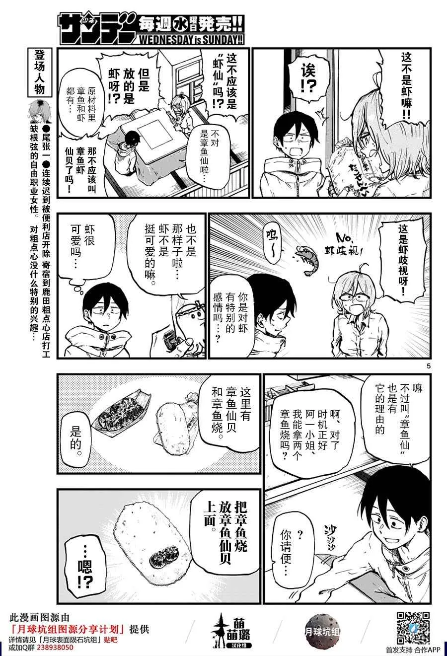 第122话 第5页