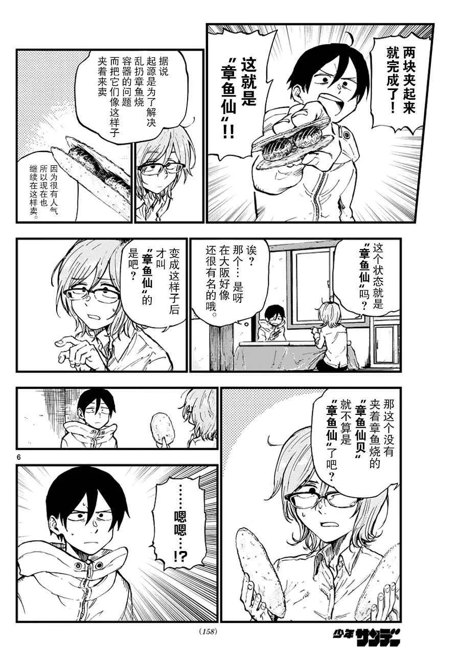 第122话 第6页
