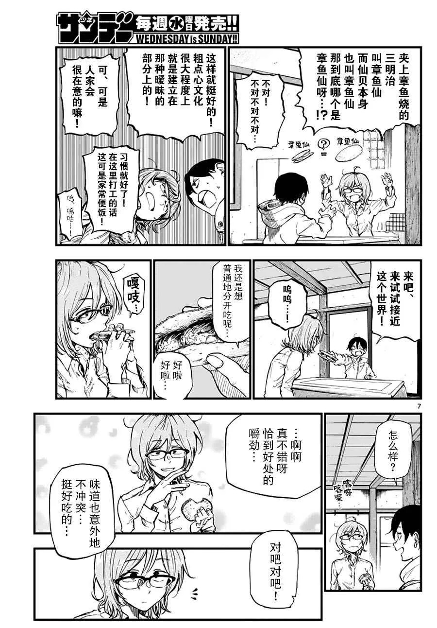 第122话 第7页