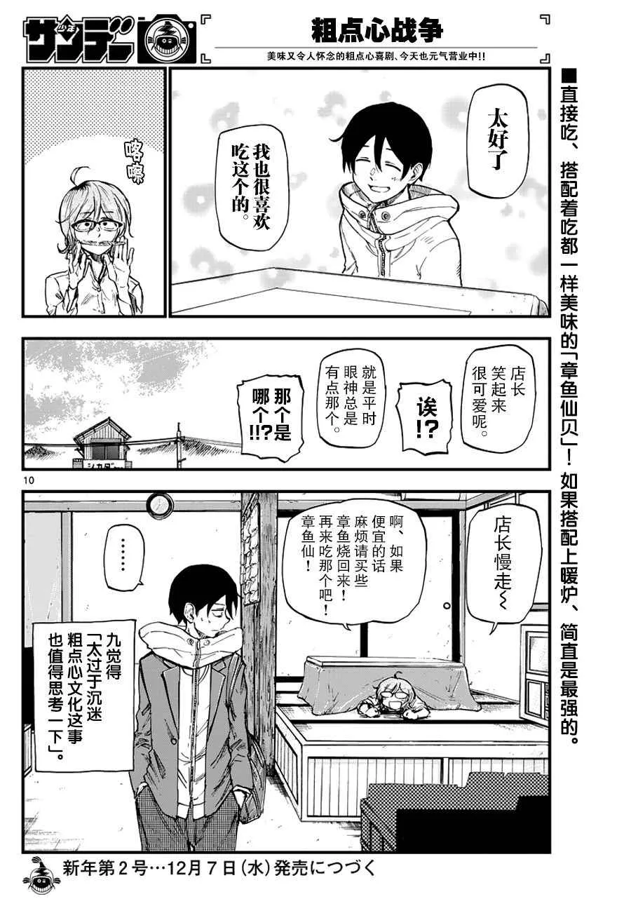 第122话 第10页