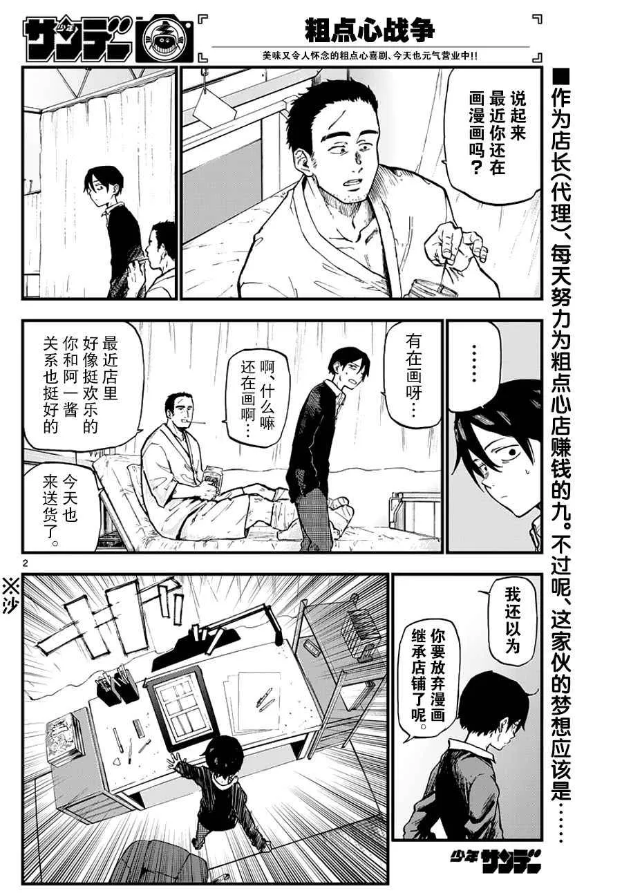 第123话 第2页