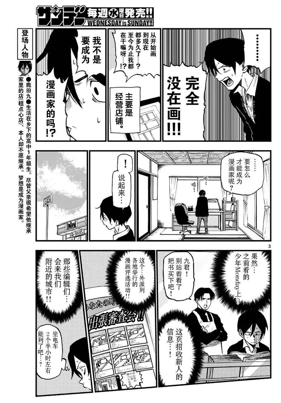 第123话 第3页