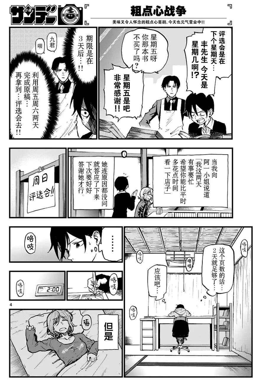 第123话 第4页