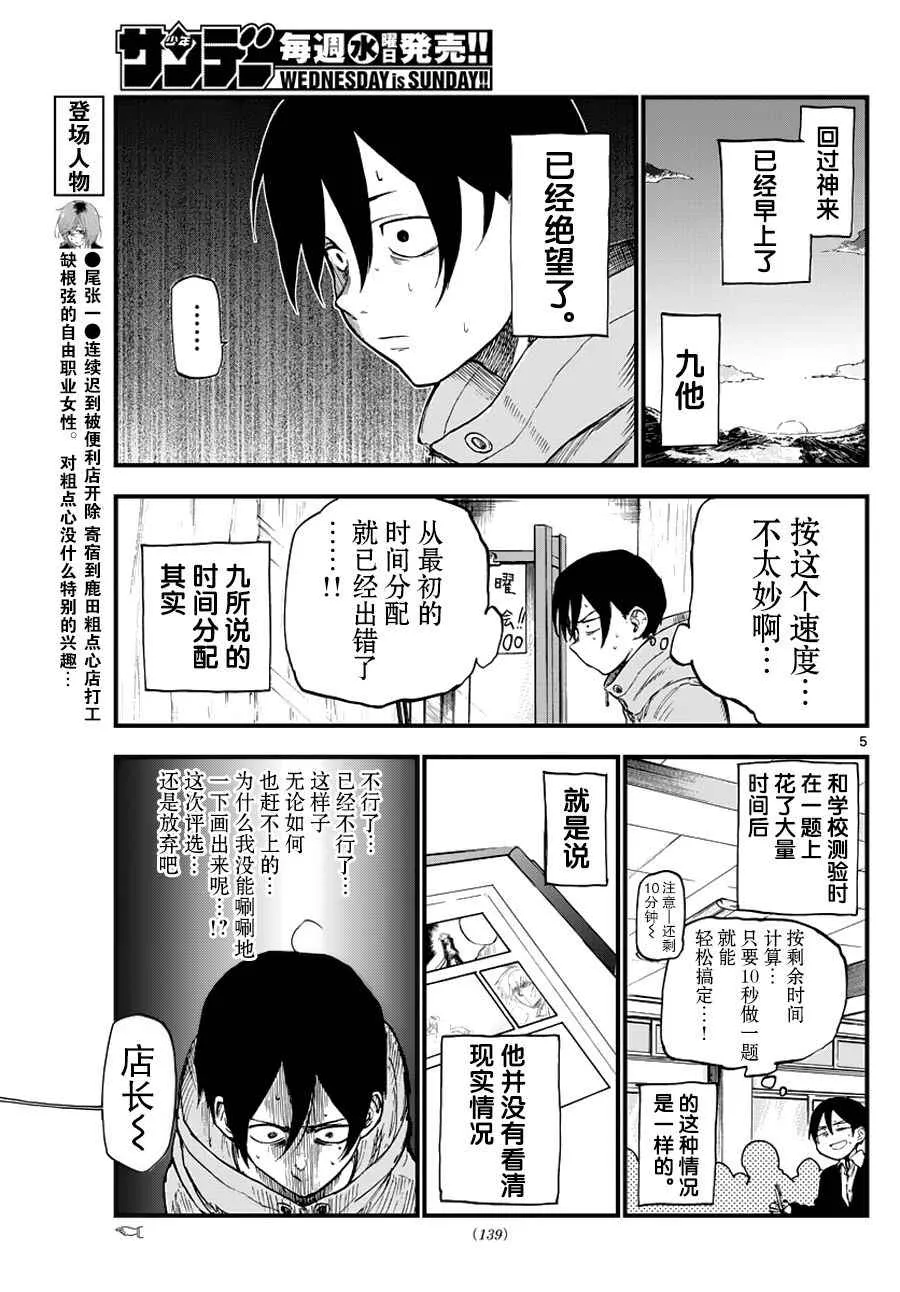 第123话 第5页