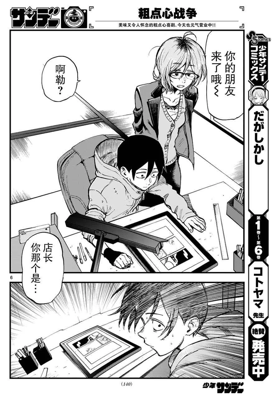 第123话 第6页