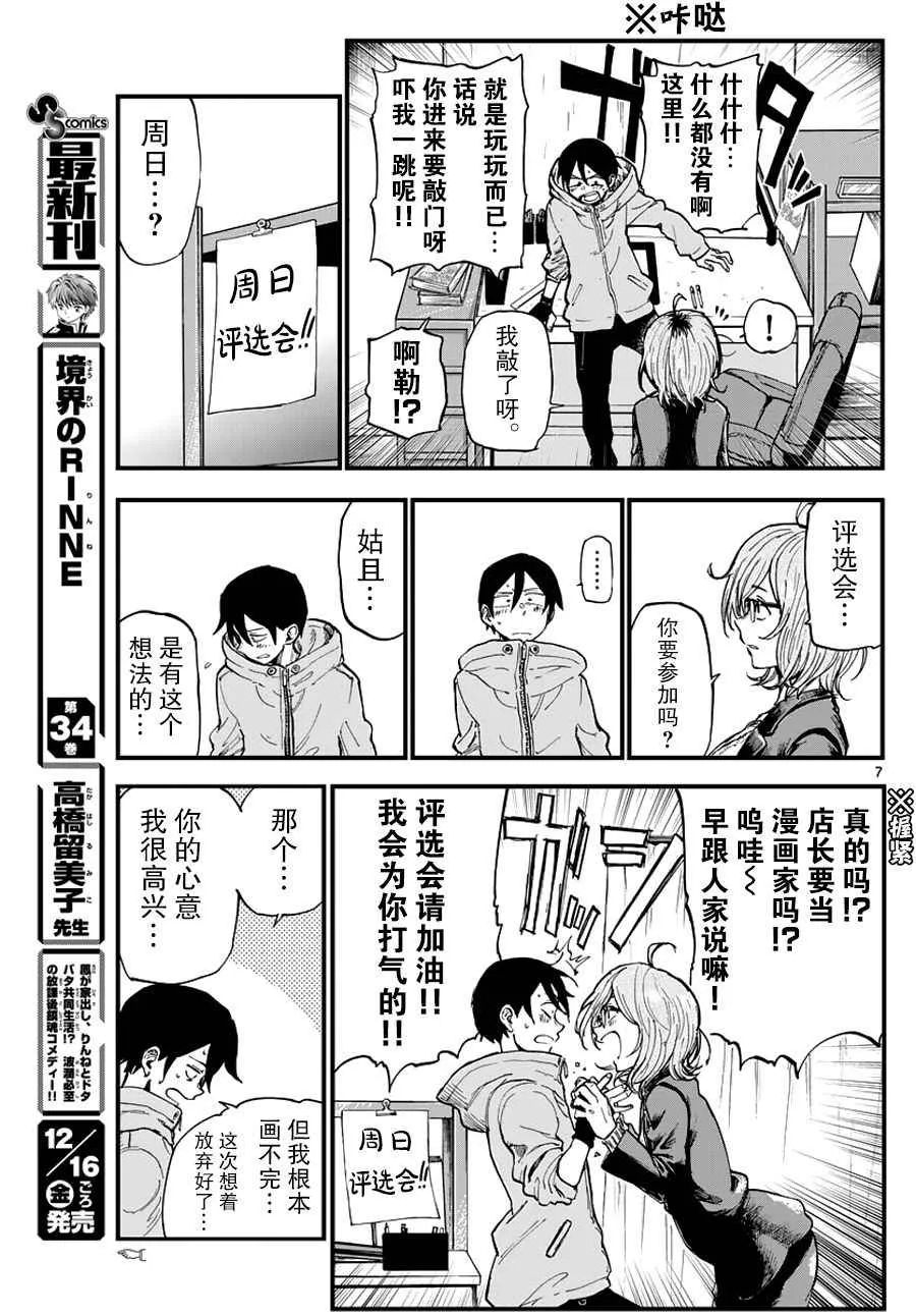 第123话 第7页