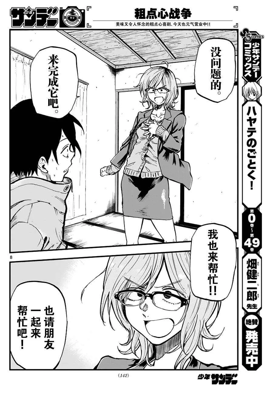 第123话 第8页