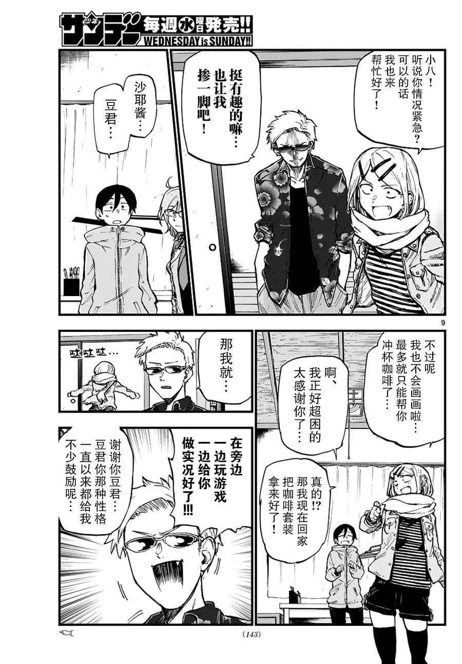 第123话 第9页