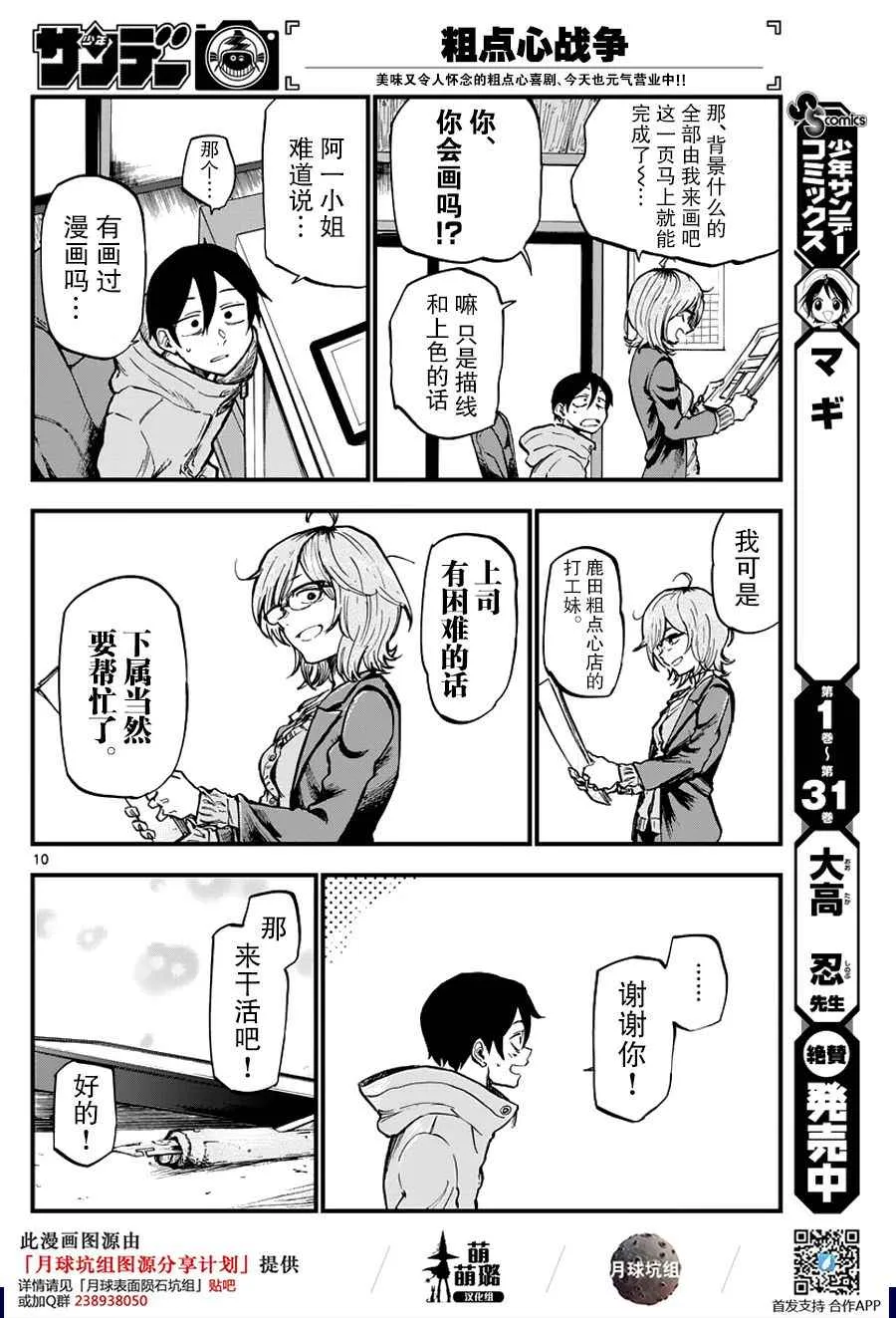 第123话 第10页