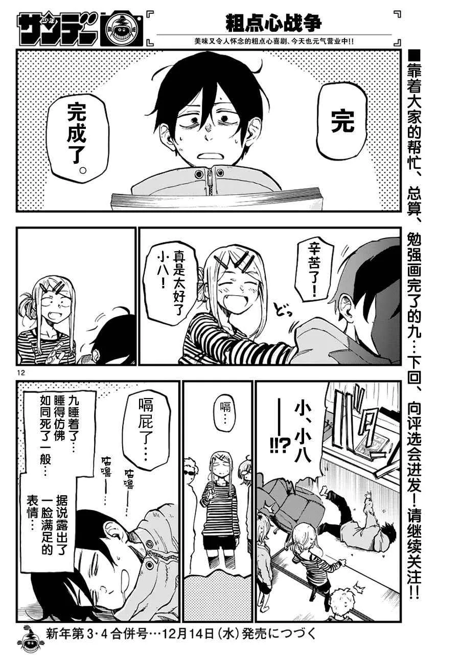 第123话 第12页