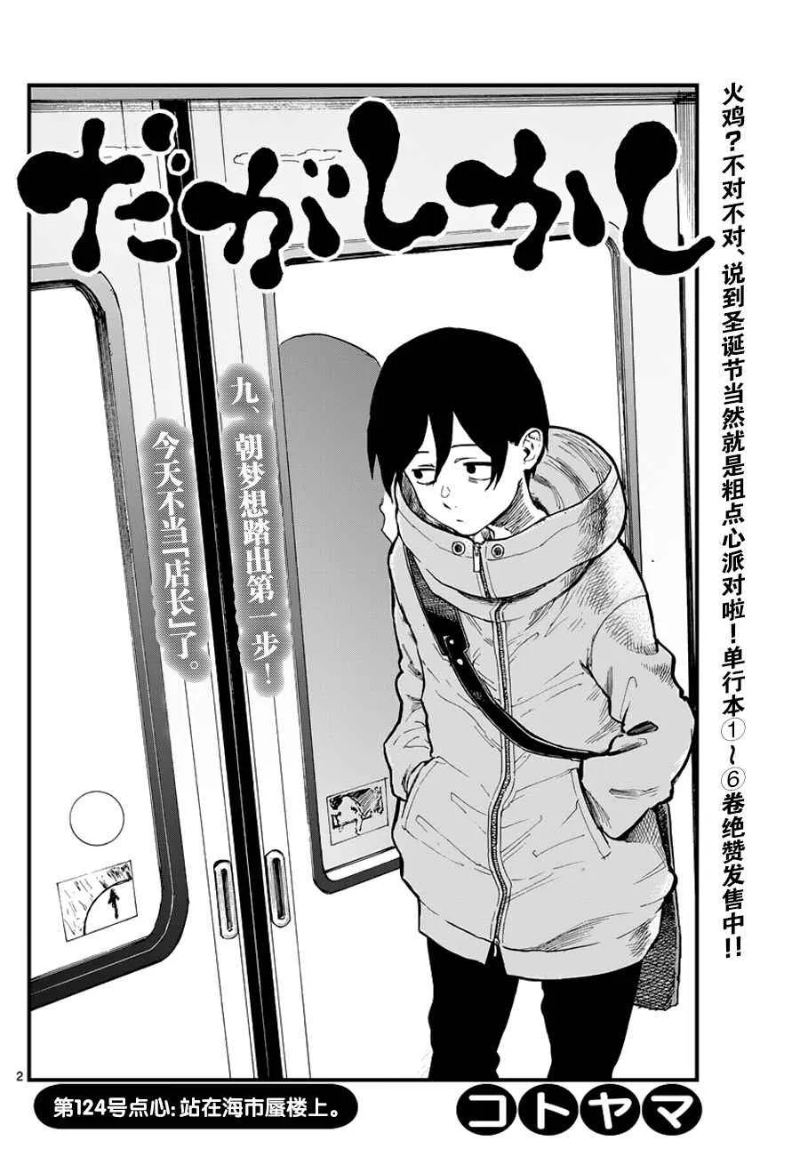第124话 第2页