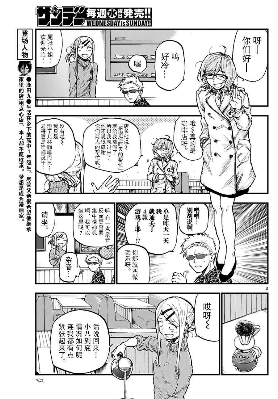 第124话 第3页