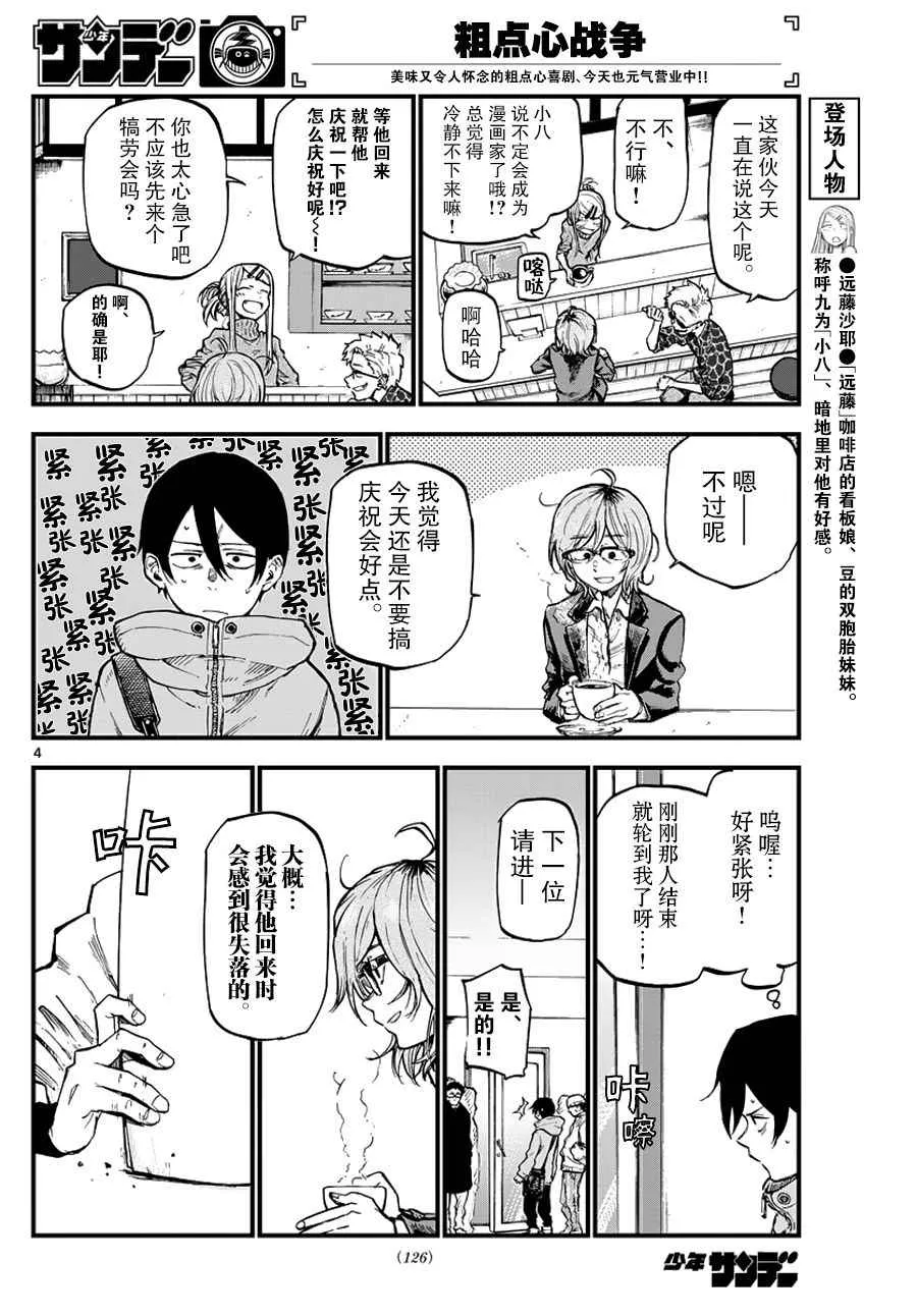 第124话 第4页