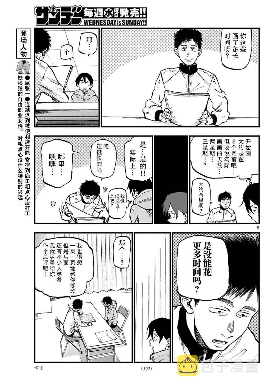 第124话 第5页