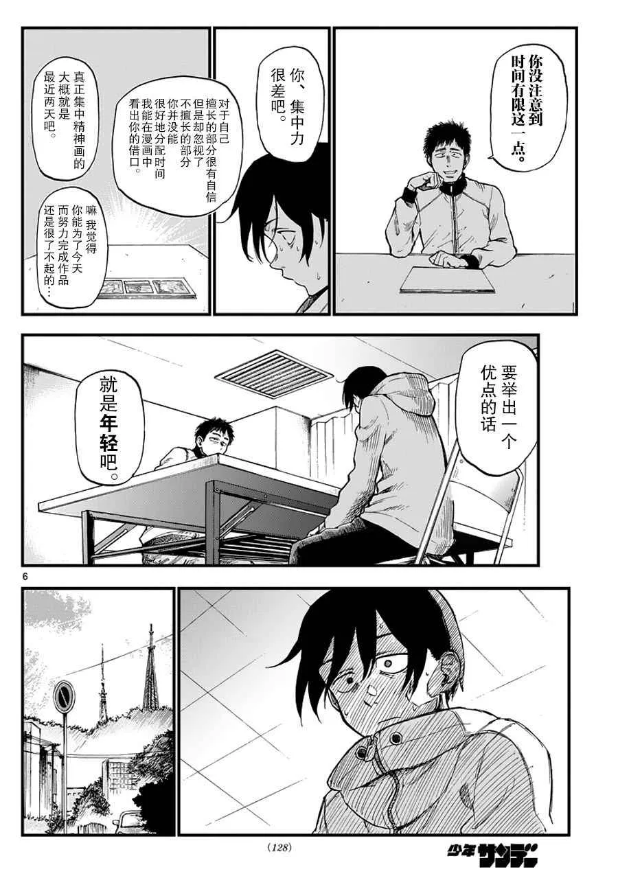 第124话 第6页