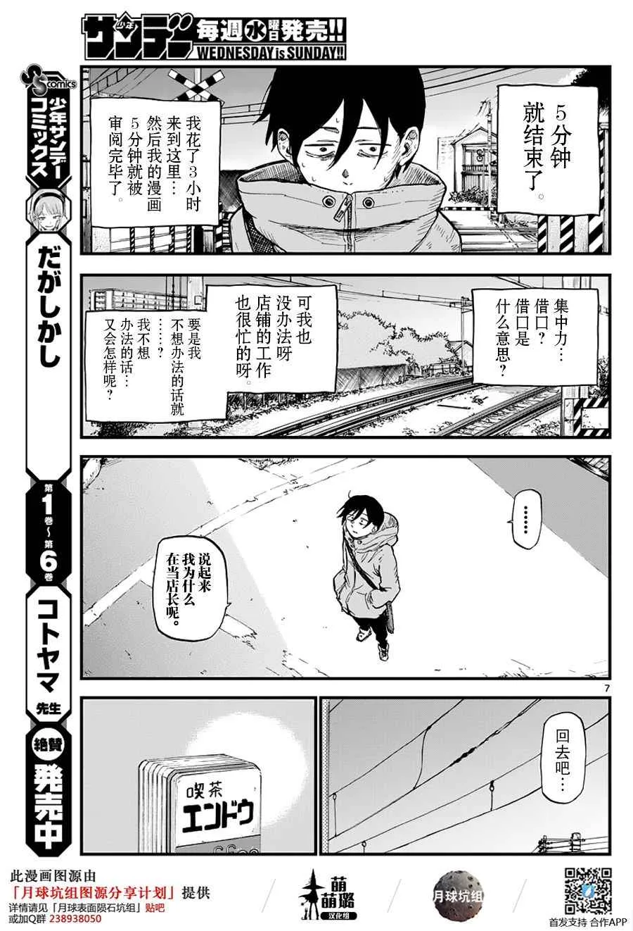 第124话 第7页