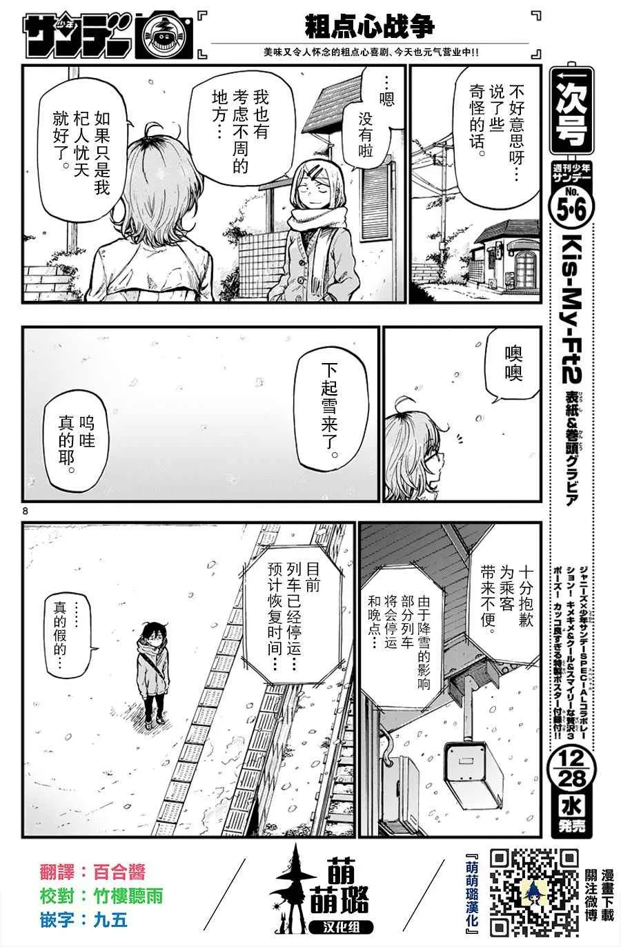 第124话 第8页