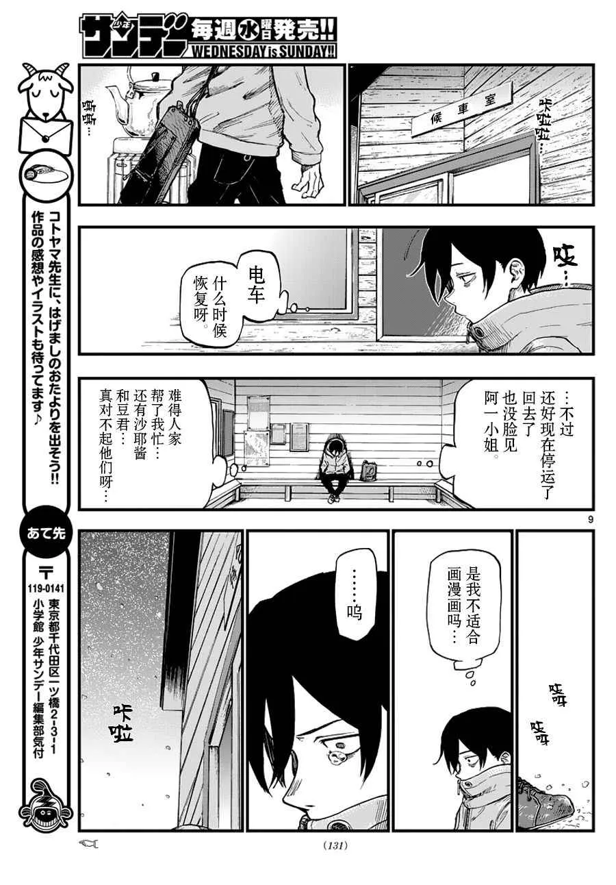 第124话 第9页