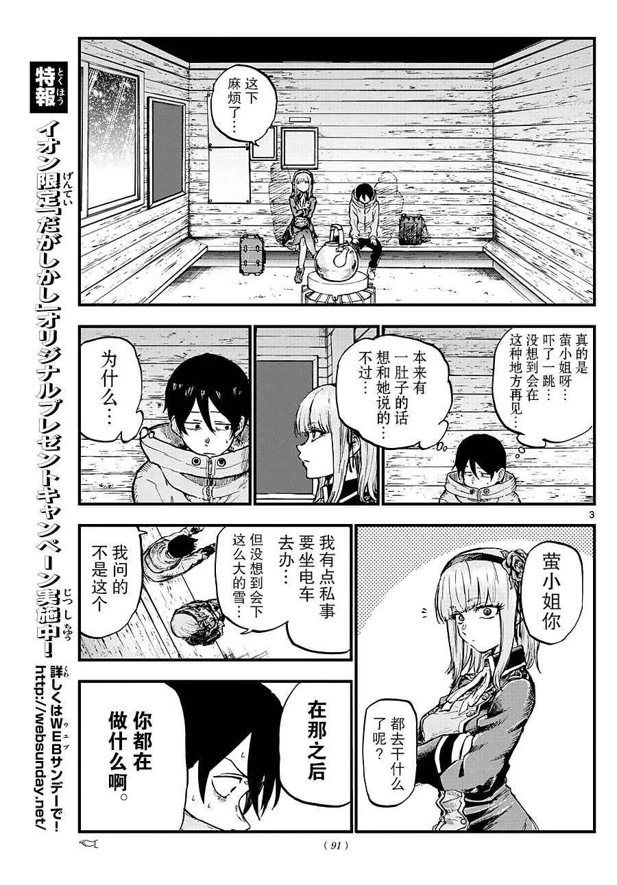 第125话 第3页