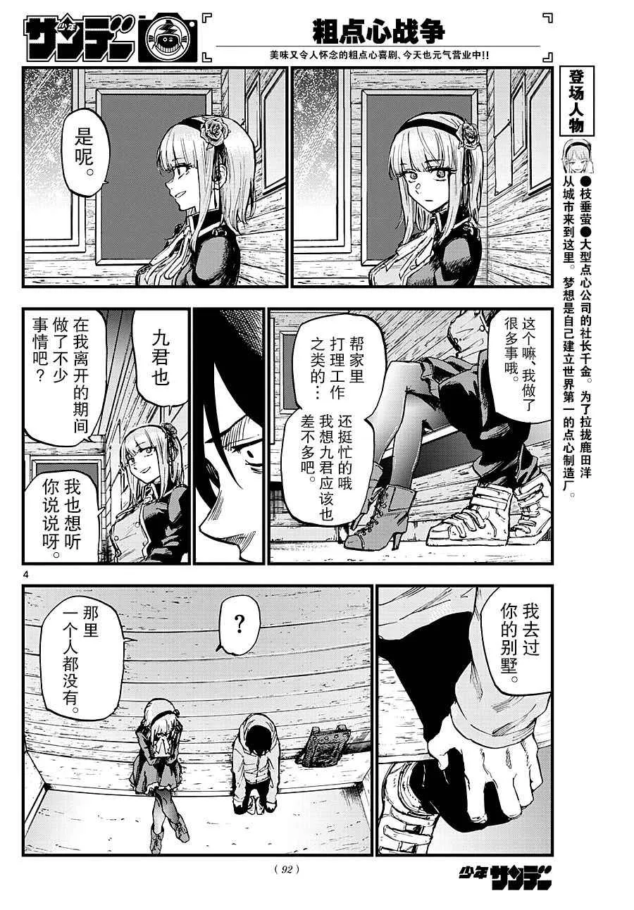 第125话 第4页