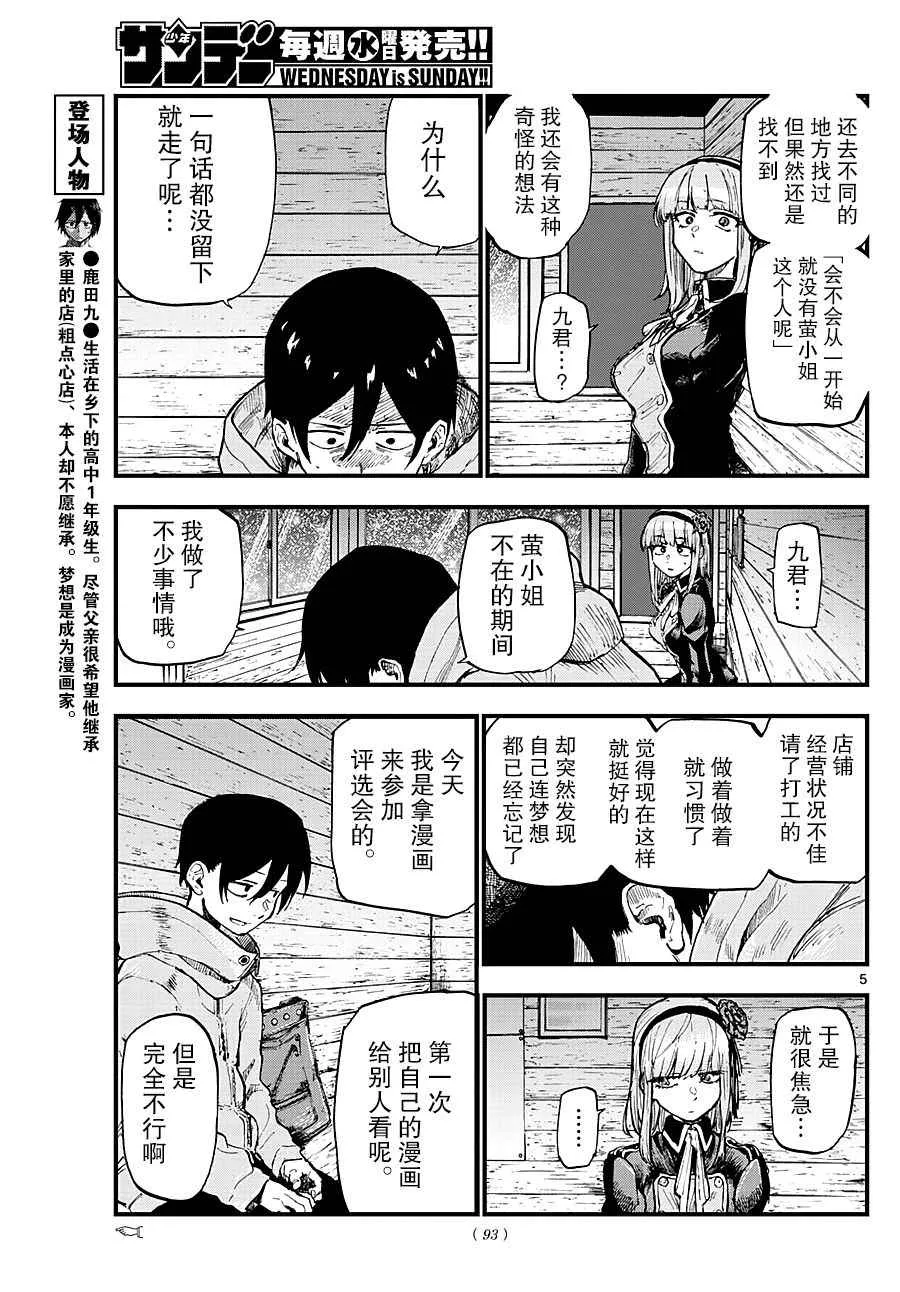 第125话 第5页