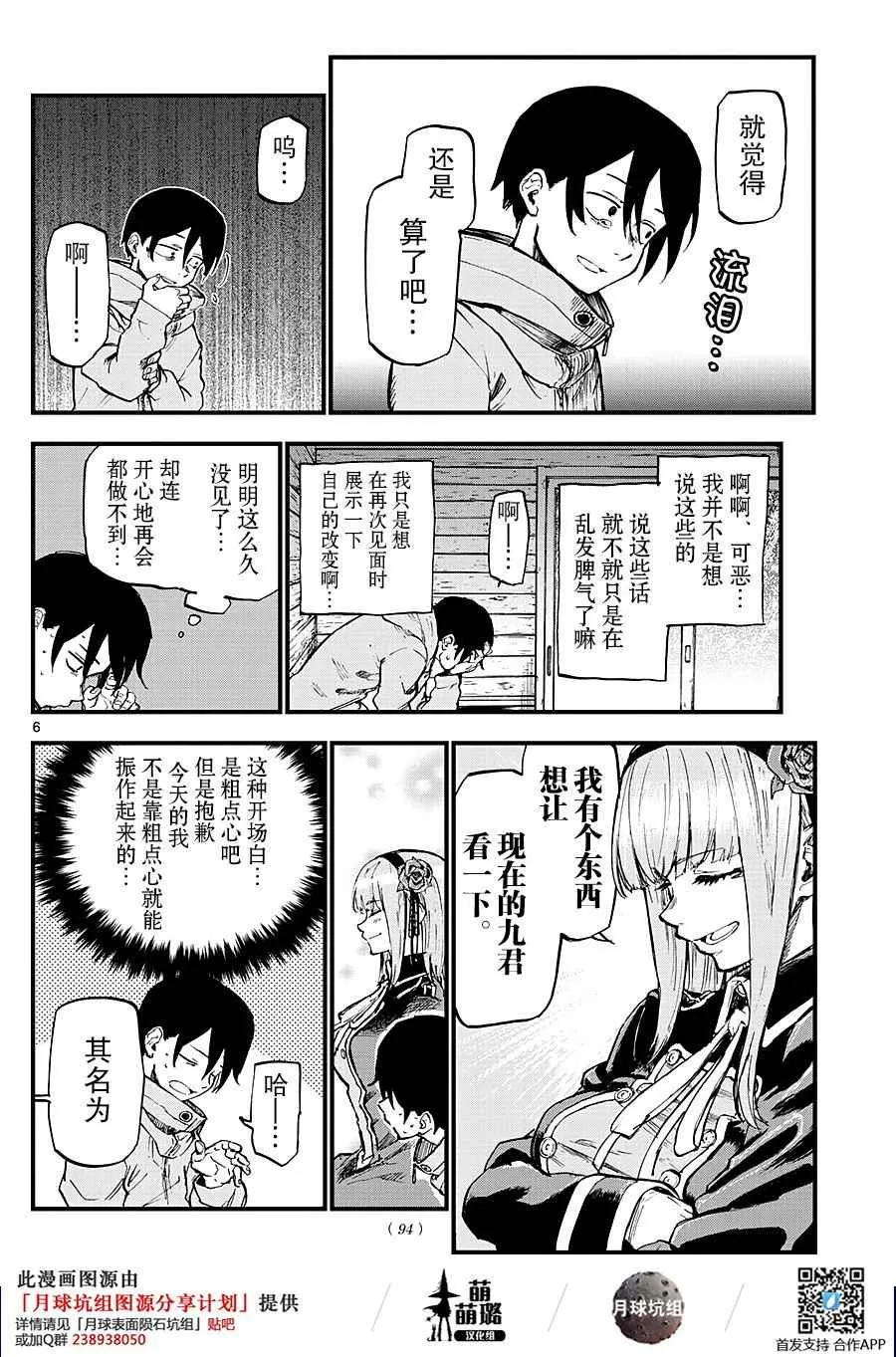 第125话 第6页