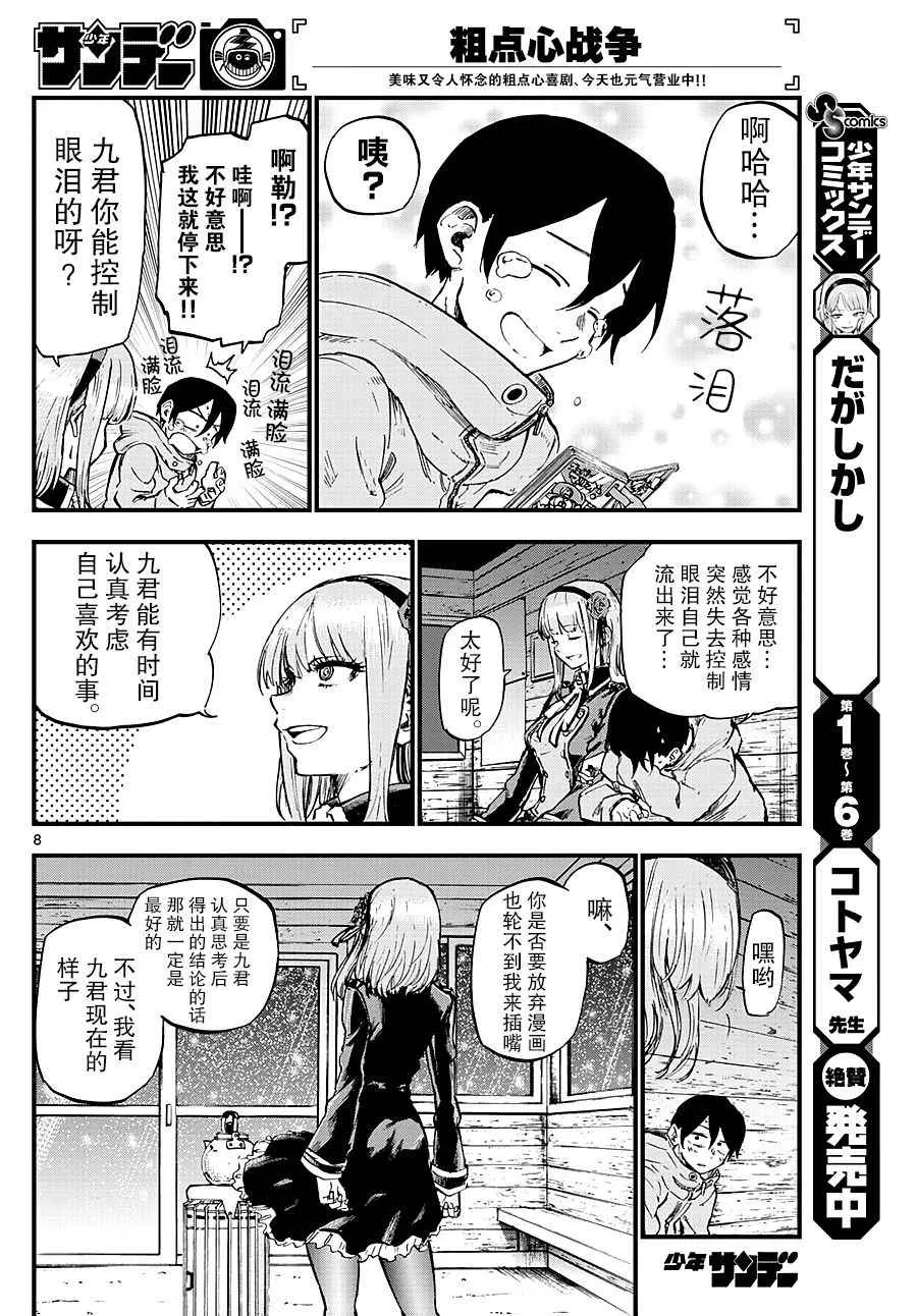 第125话 第8页
