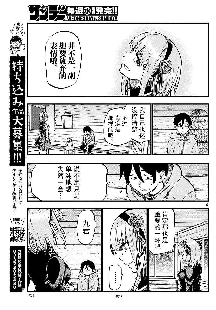 第125话 第9页
