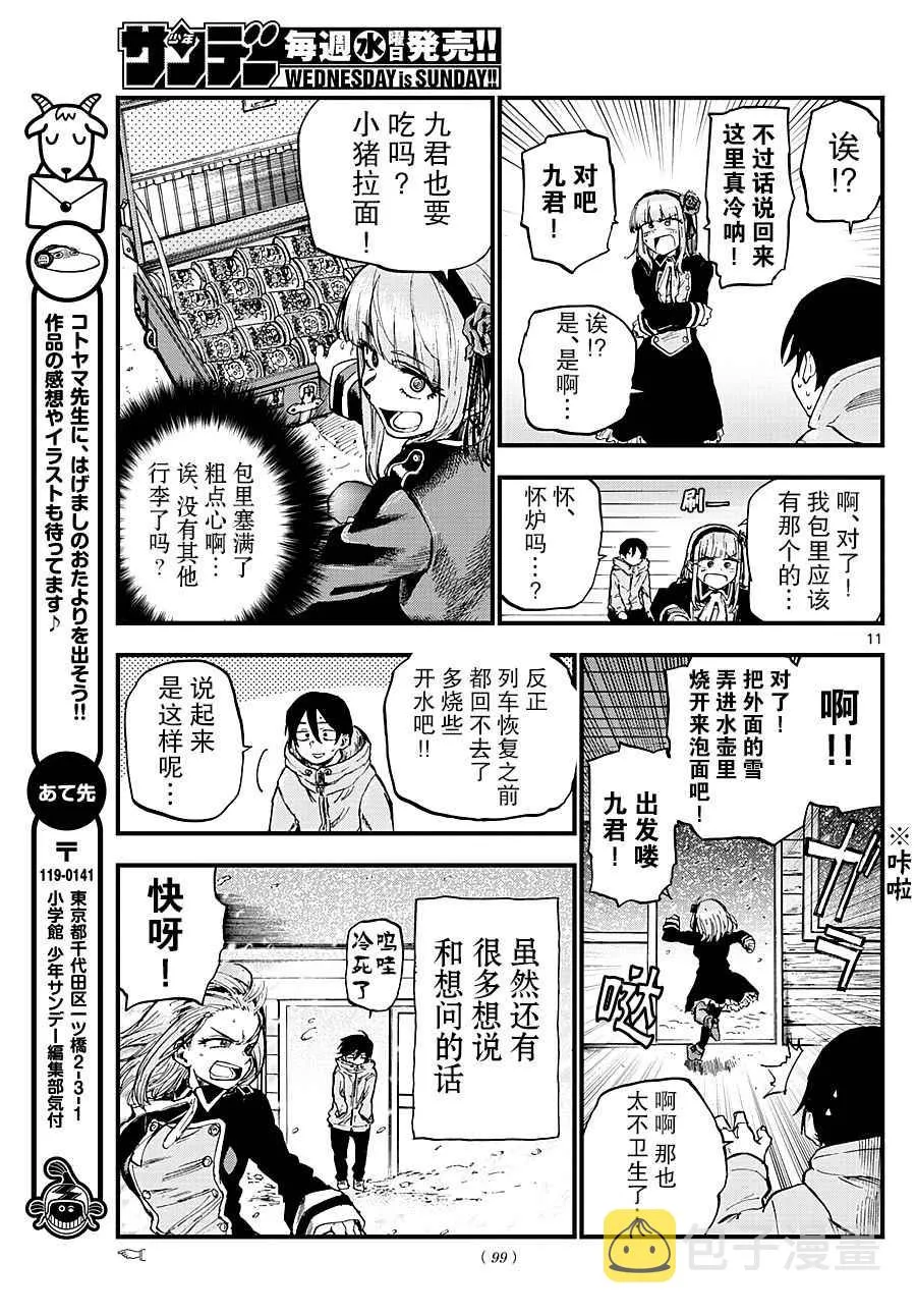 第125话 第11页