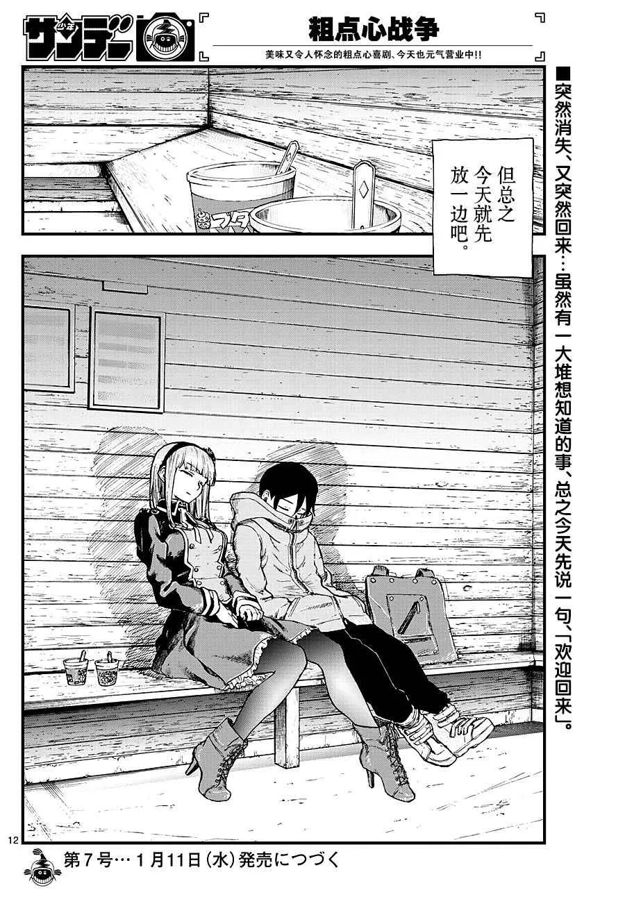 第125话 第12页