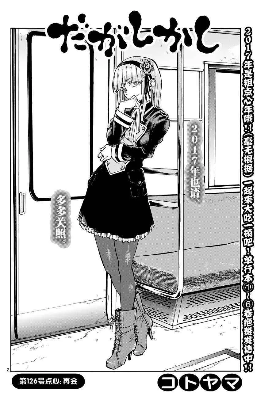 第126话 第2页