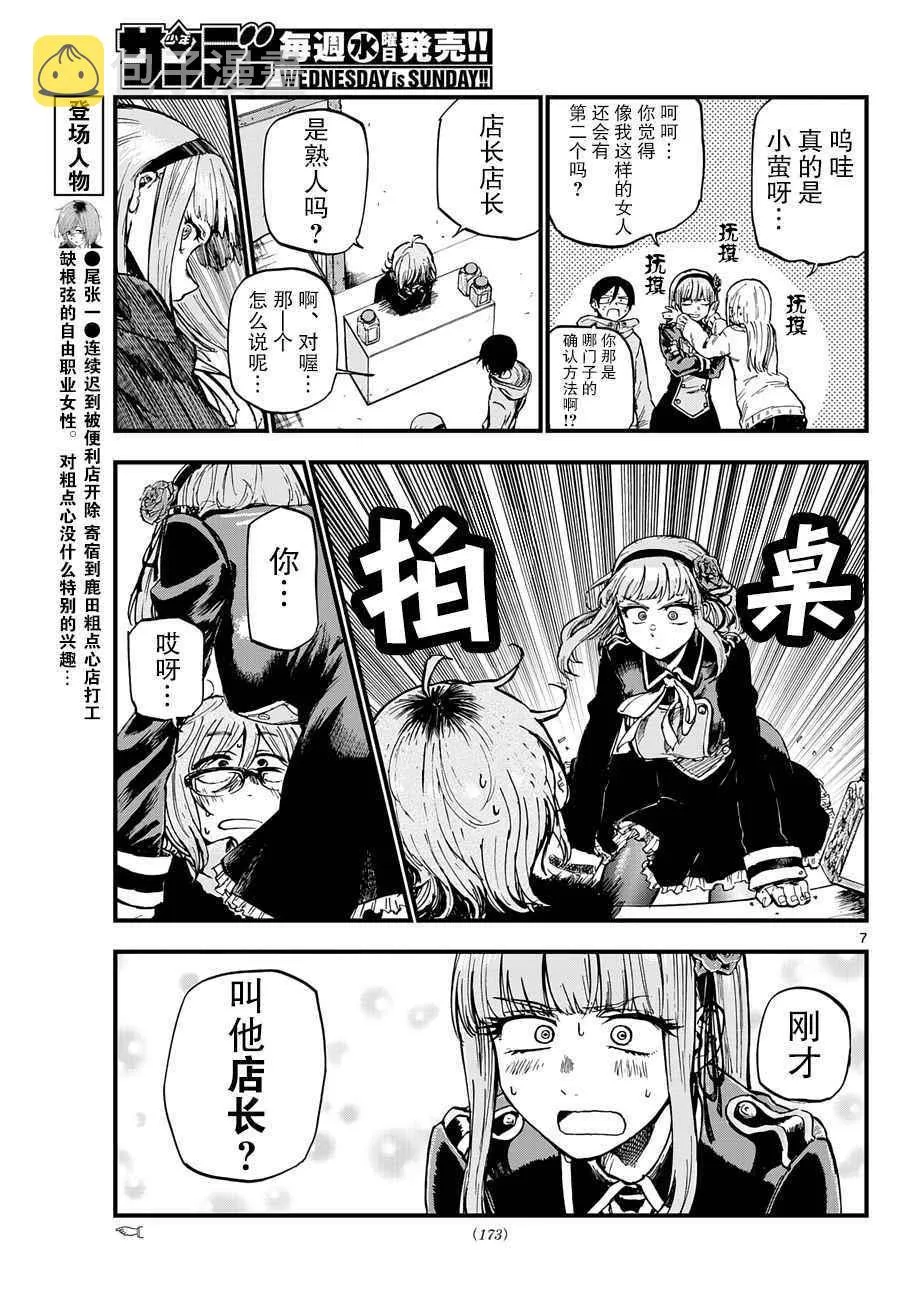 第126话 第7页