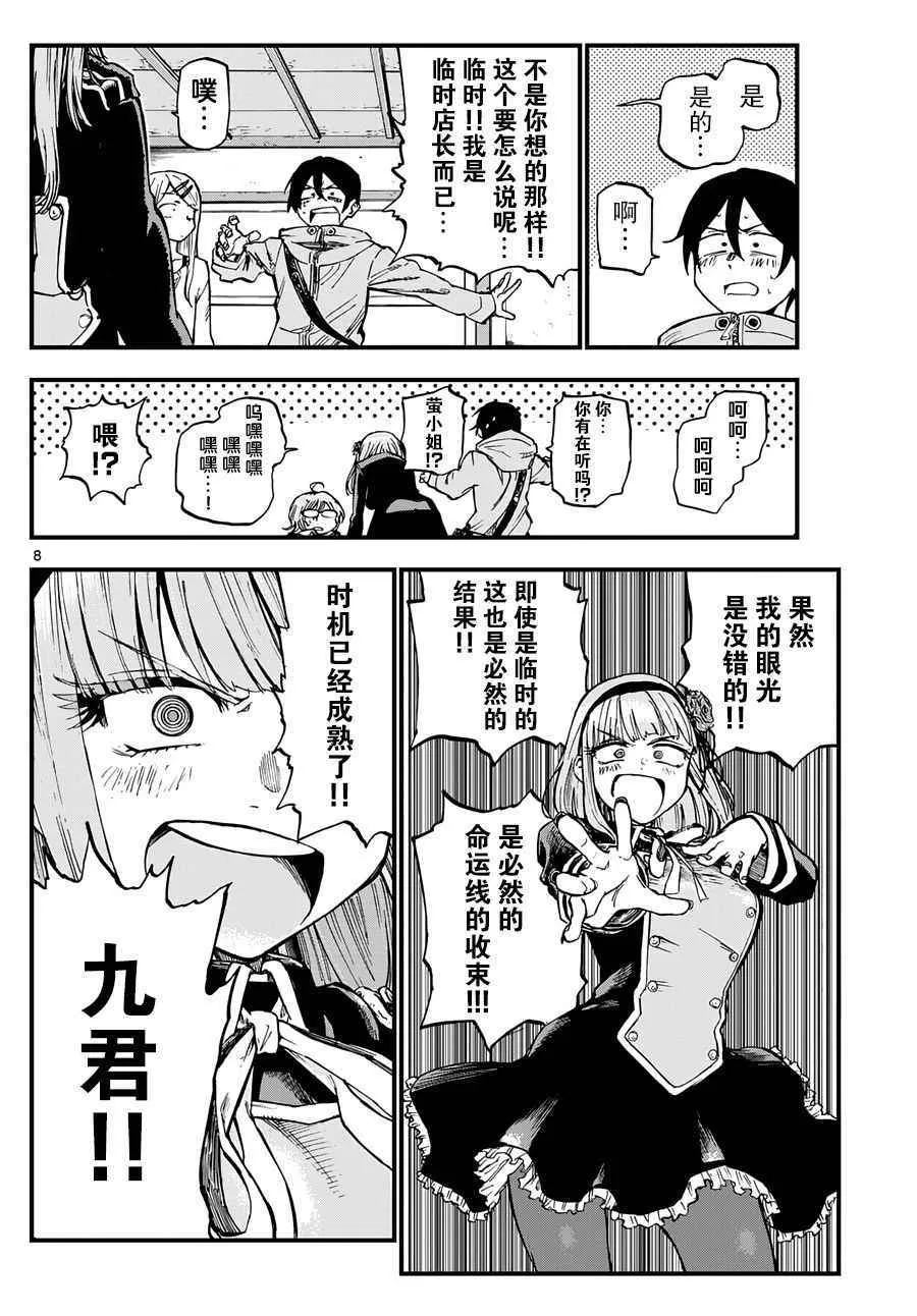 第126话 第8页