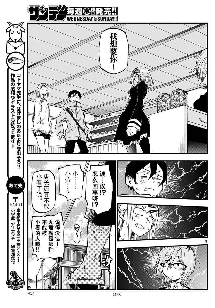 第126话 第9页
