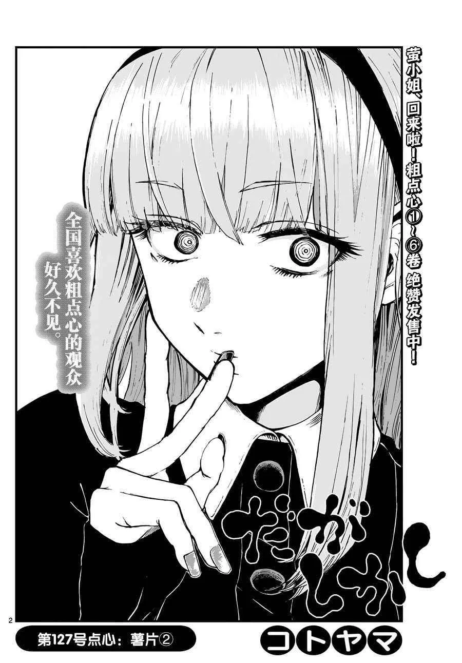 第127话 第2页